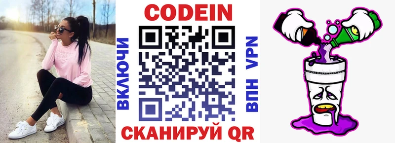 Купить  Конаково  Codein напиток Lean (лин) 
